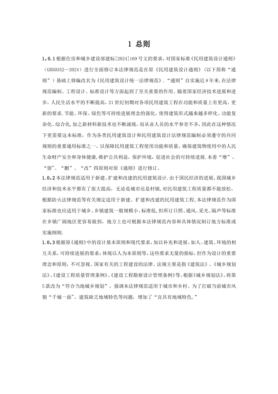 民用建筑统一规范-条文说明_第3页