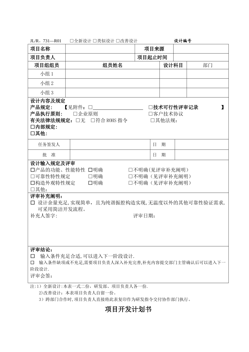 2025年设计开发全套表格样本_第2页
