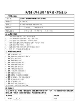民用建筑绿色设计专篇说明-A12