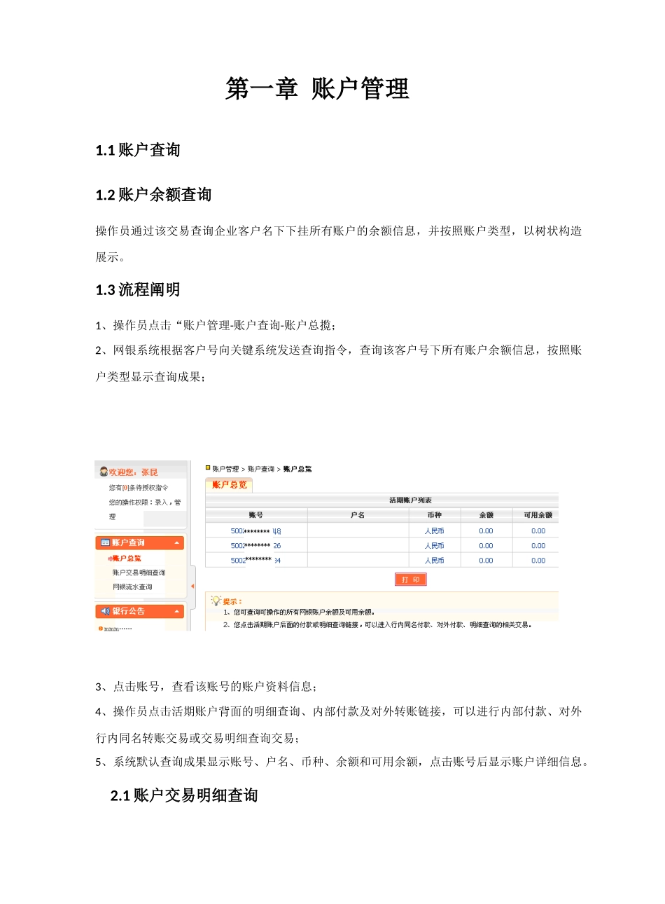 2025年农村信用社企业网银用户操作手册_第3页