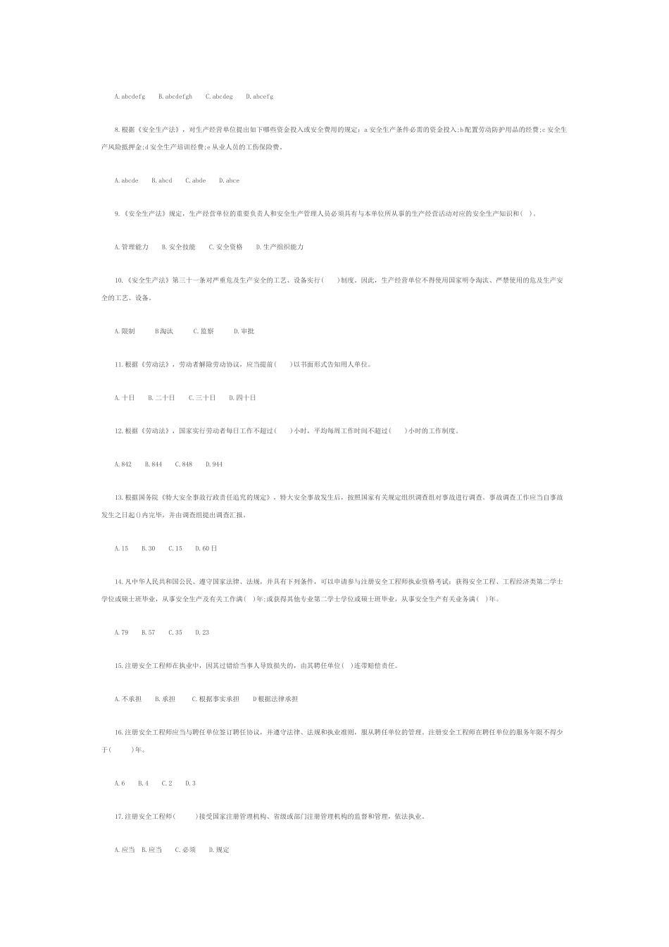 2025年注册安全工程师《生产法及法律知识》模拟题七_第2页