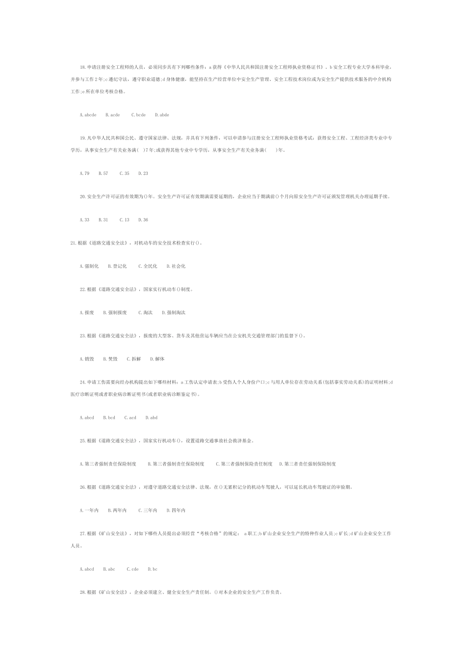 2025年注册安全工程师《生产法及法律知识》模拟题七_第3页