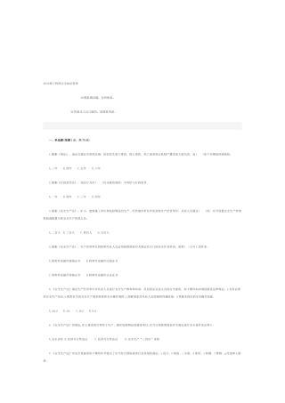 2025年注册安全工程师《生产法及法律知识》模拟题七