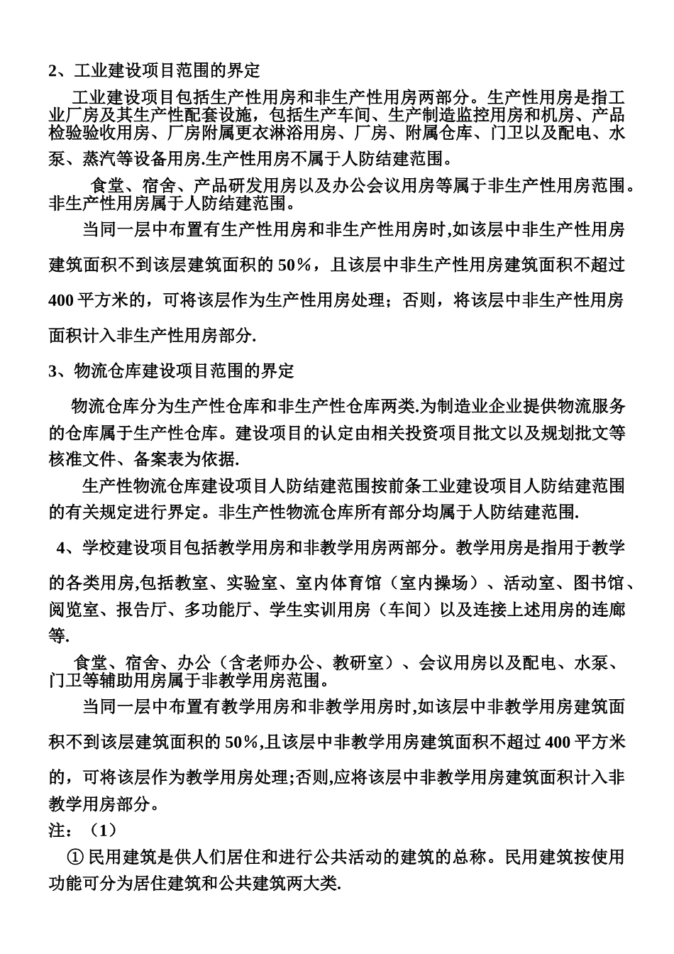 民用建筑解释_第3页