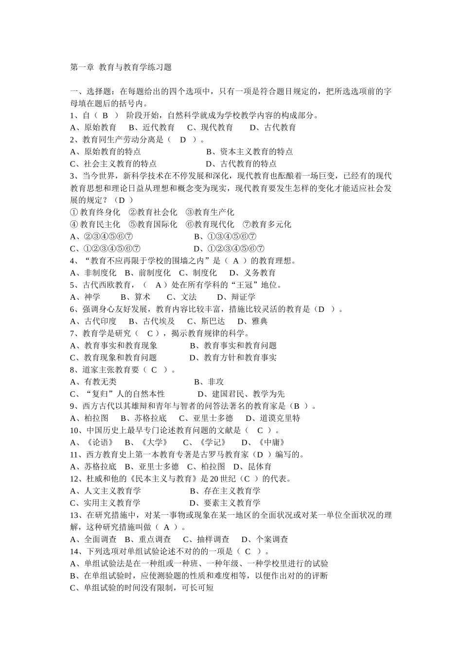 2025年教师招聘学校教育学同步习题_第1页