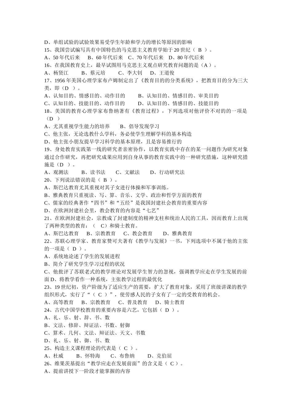 2025年教师招聘学校教育学同步习题_第2页