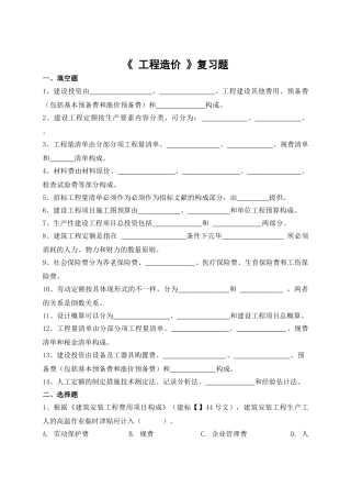 2025年工程造价期末考试复习题及参考答案专升本