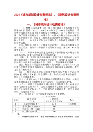 民用建筑设计收费标准