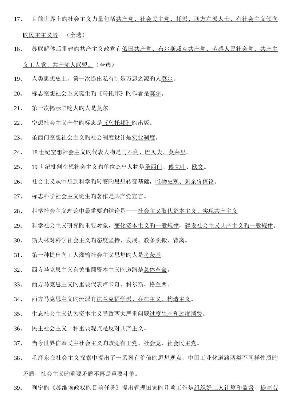 2025年10月马克思题库考复习资料_第2页