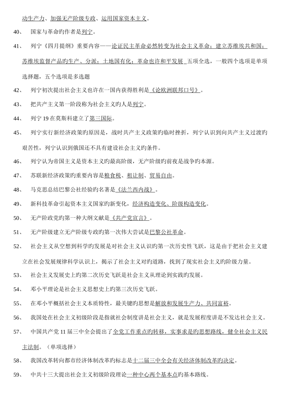 2025年10月马克思题库考复习资料_第3页