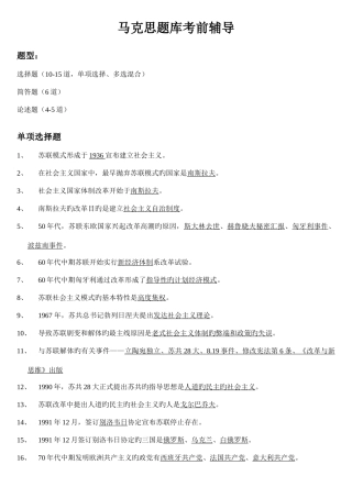2025年10月马克思题库考复习资料