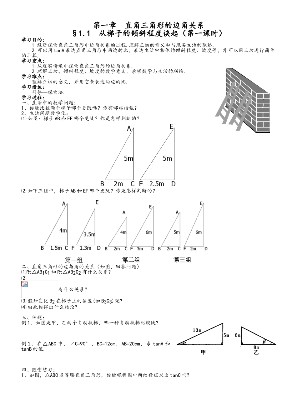 2025年北师大版九年级数学下册全套教案_第1页
