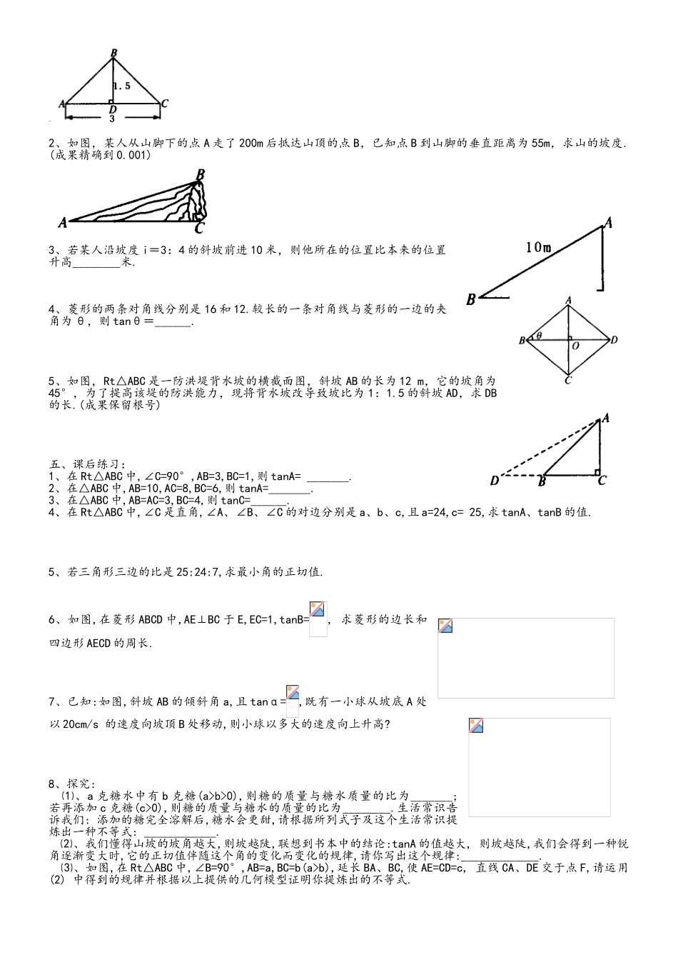 2025年北师大版九年级数学下册全套教案_第2页