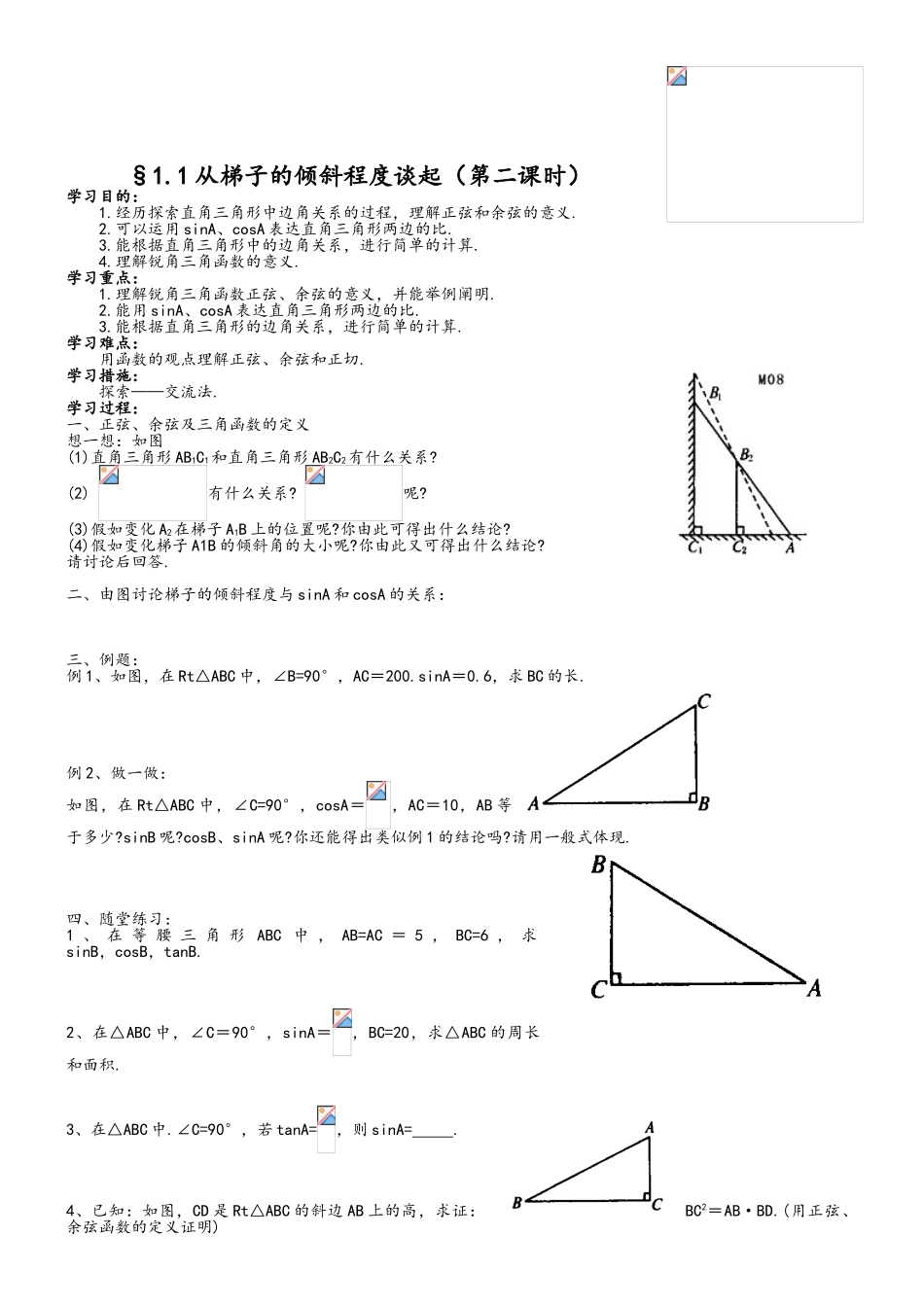 2025年北师大版九年级数学下册全套教案_第3页