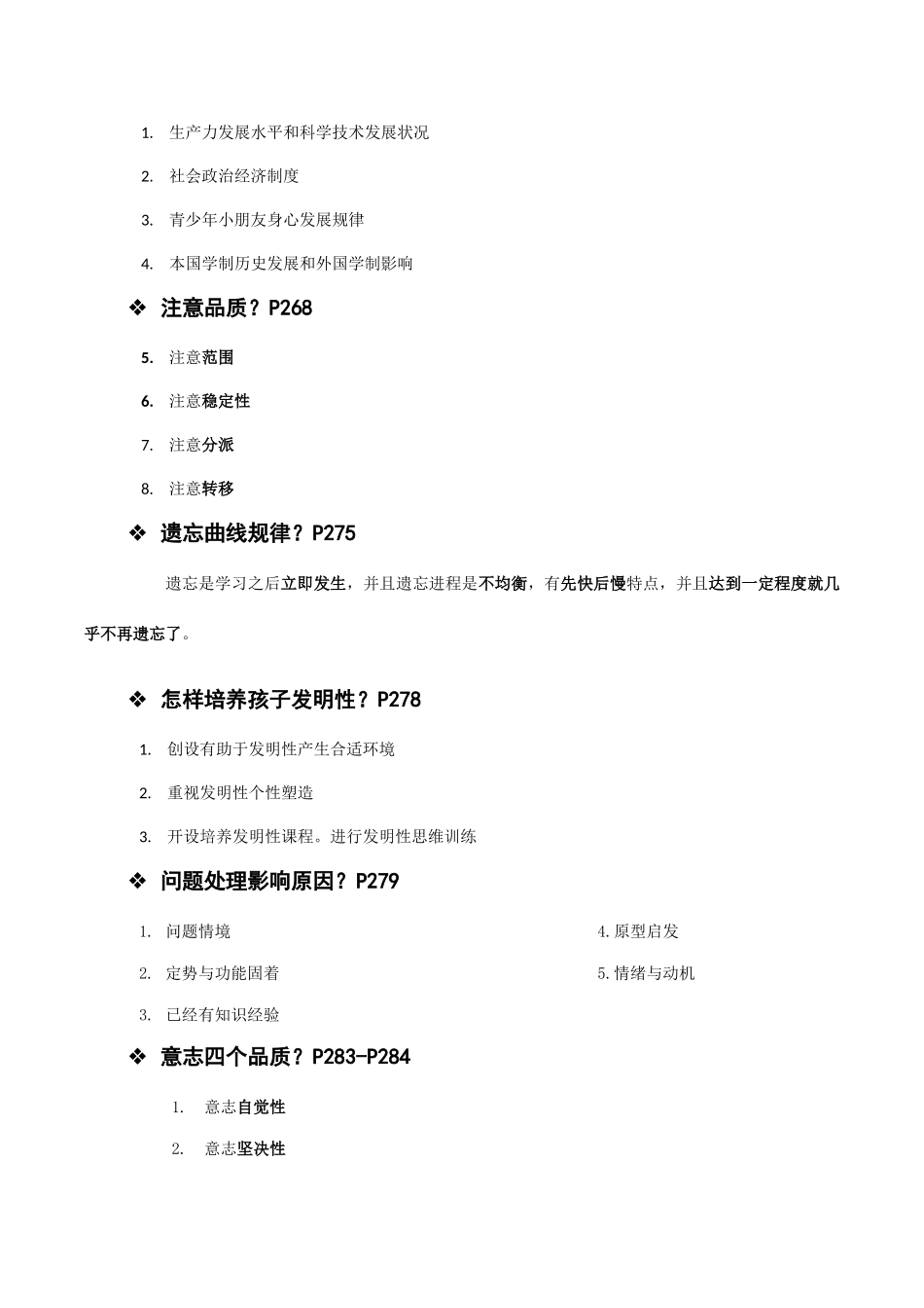 2025年小学教师资格科目二必背简答题_第2页