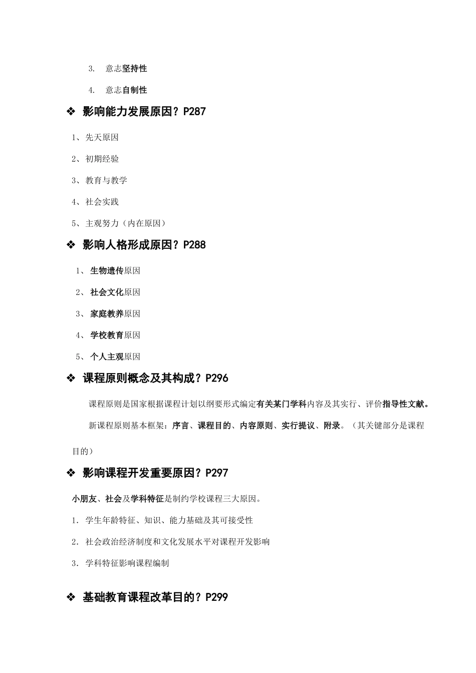 2025年小学教师资格科目二必背简答题_第3页