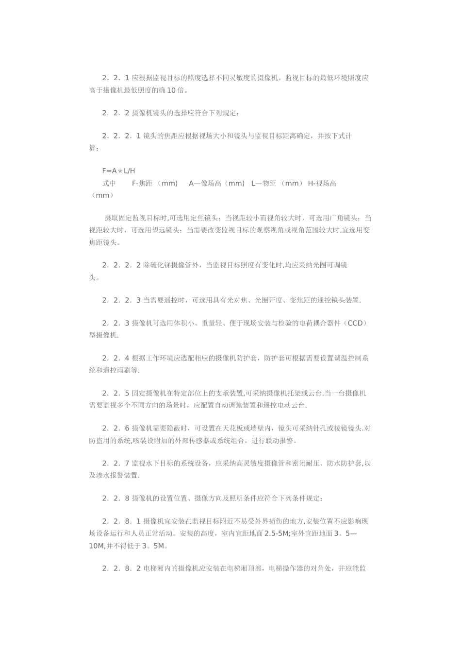 民用建筑闭路监视电视系统工程技术规范_第3页