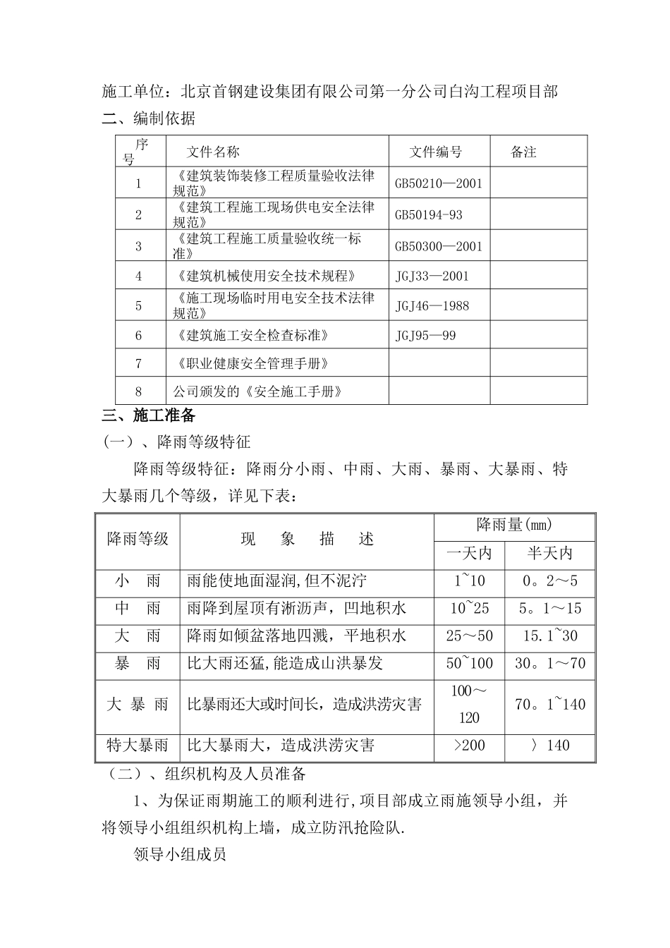 民用建筑雨季施工方案_第2页