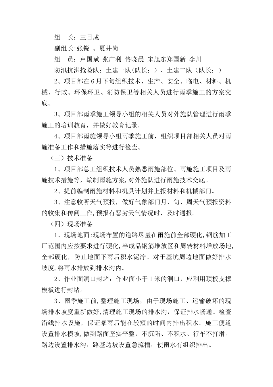 民用建筑雨季施工方案_第3页