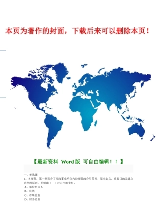 2025年继续教育习题行政事业单位内部控制规范