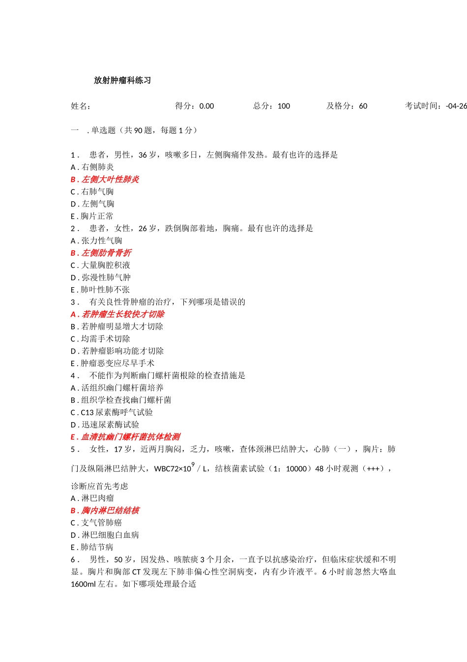 2025年人机对话考试题库肿瘤科_第1页