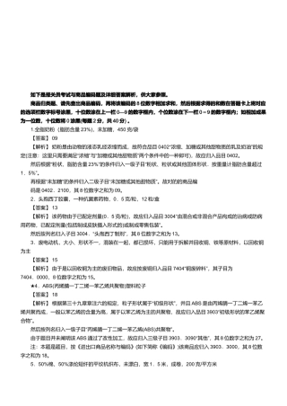 2025年两年报关员资格考试真题试题及答案解析