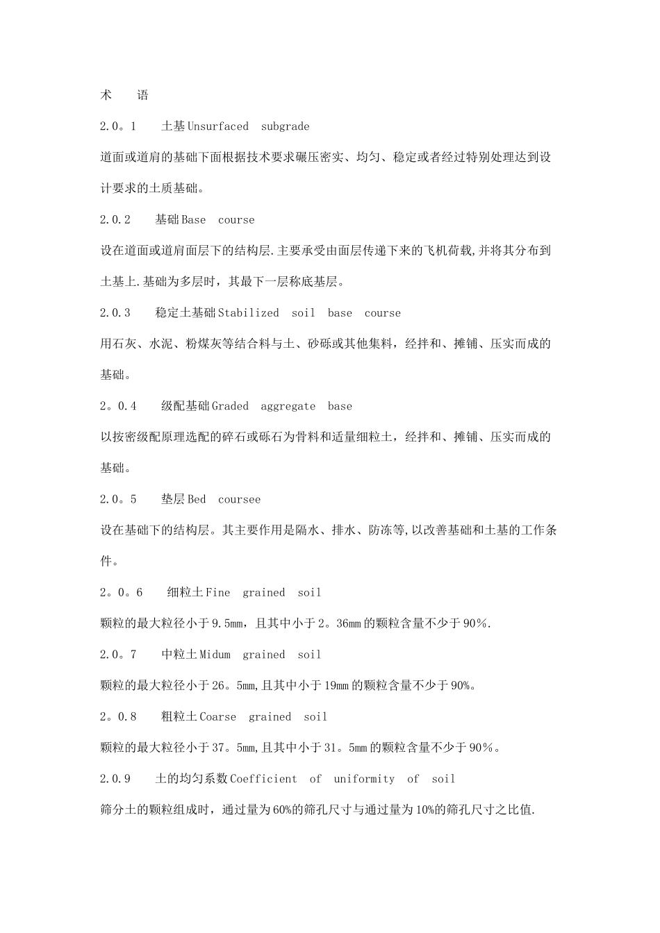 民用机场沥青混凝土道面施工技术规范》MH5011_第1页