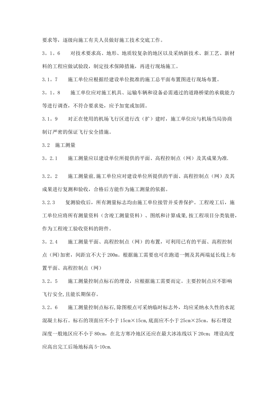 民用机场沥青混凝土道面施工技术规范》MH5011_第3页