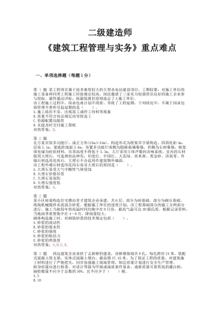 2025年二级建造师《建筑工程管理与实务》重点难点