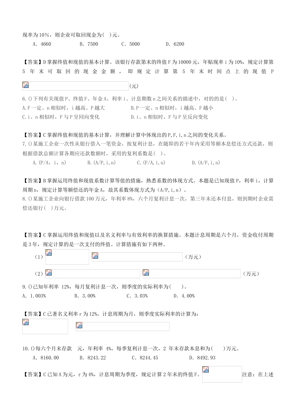 2025年一建经济历年试题详解_第2页