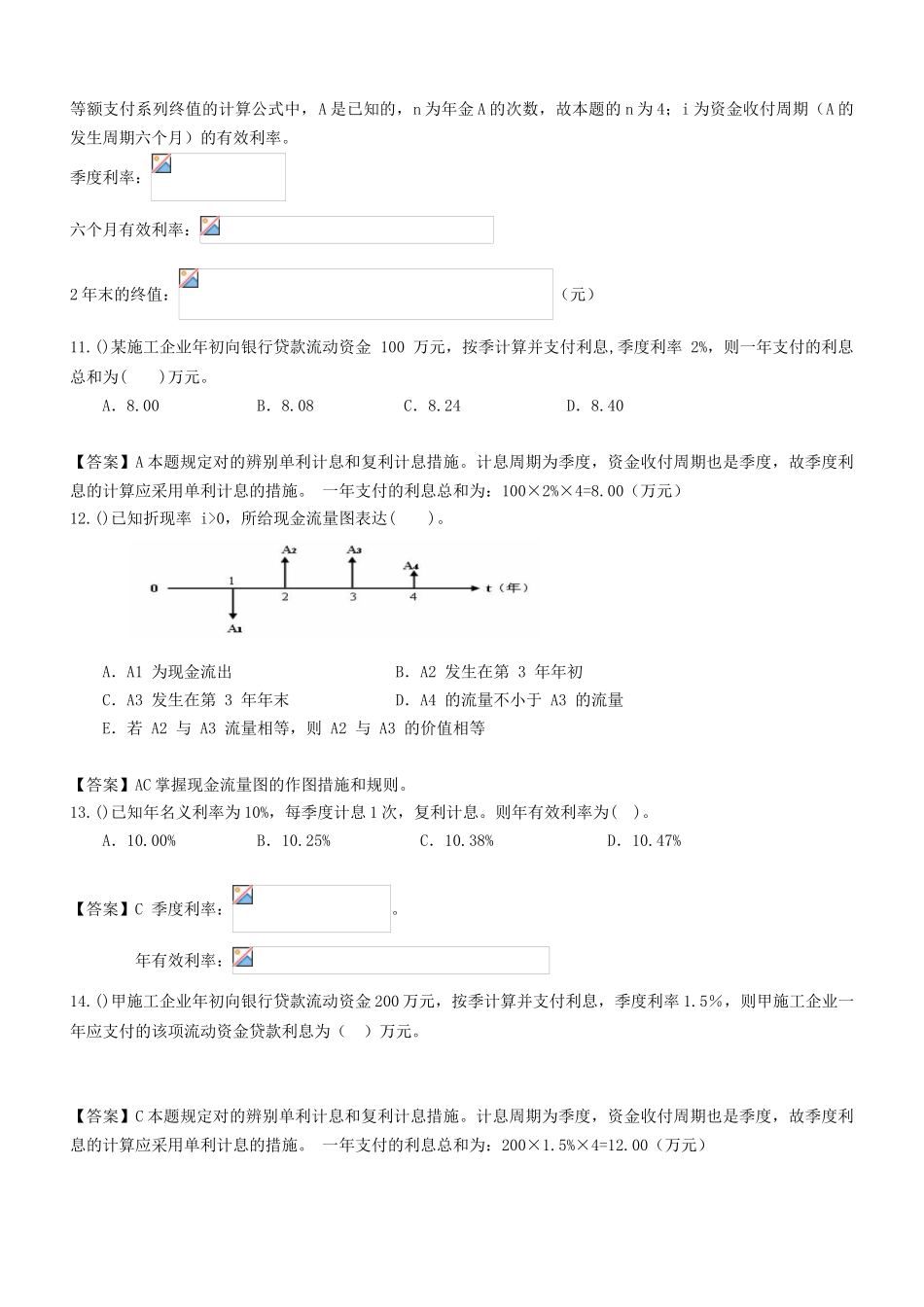 2025年一建经济历年试题详解_第3页