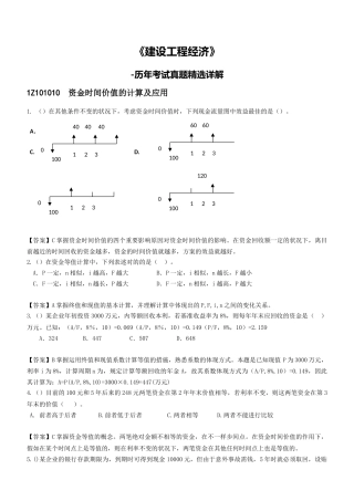 2025年一建经济历年试题详解