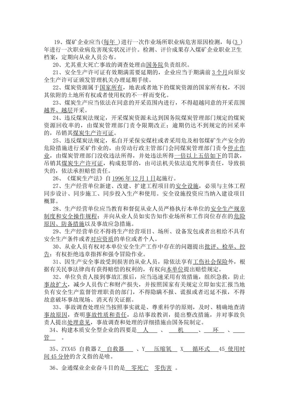 2025年年安全知识竞赛题_第2页