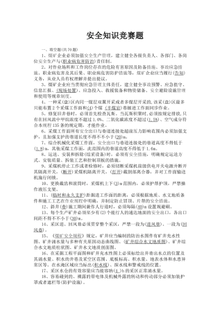 2025年年安全知识竞赛题