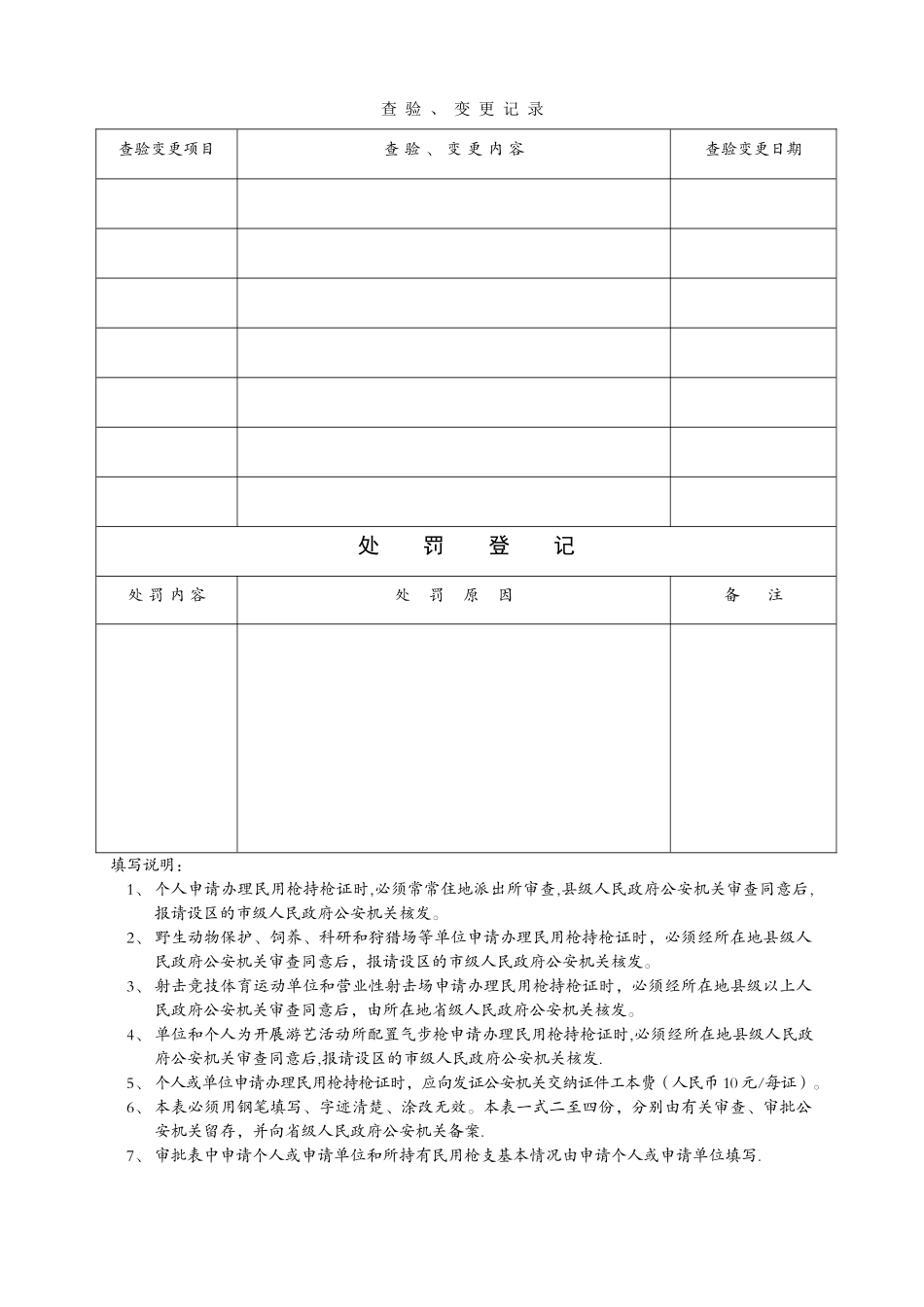 民用枪持枪证申请审批表_第2页