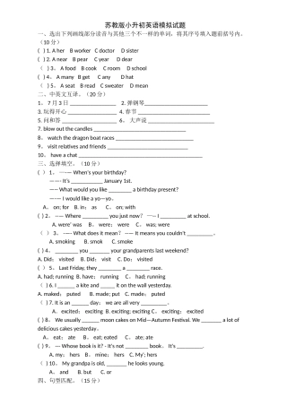 2025年苏教版小升初英语模拟试题及答案