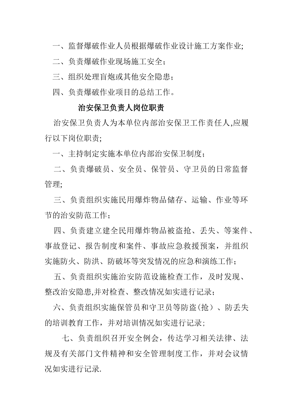 民用爆破公司各岗位职责_第2页