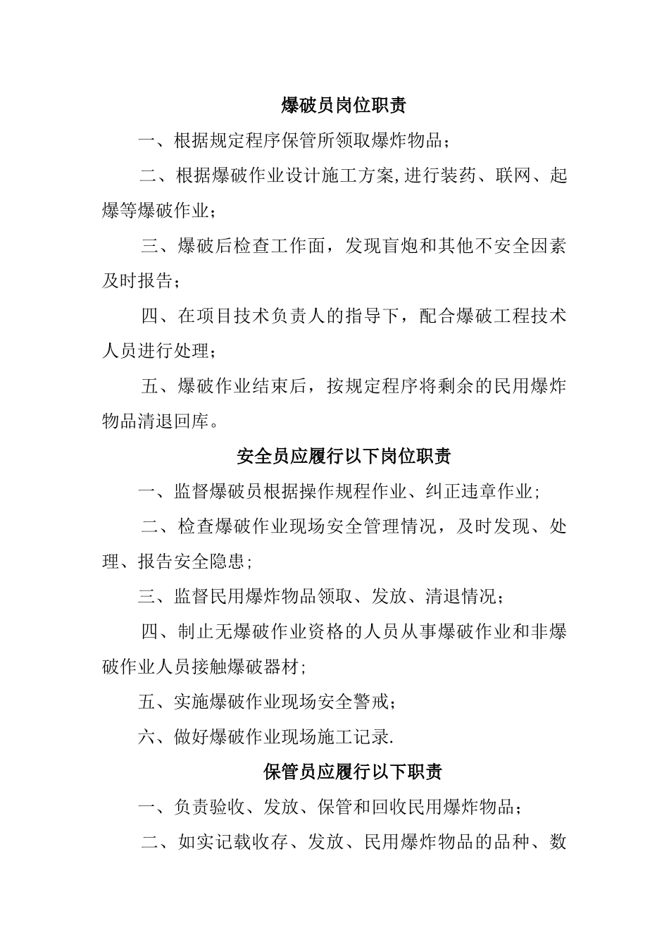 民用爆破公司各岗位职责_第3页