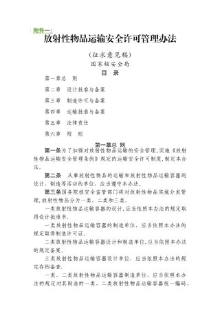 民用核安全设备设计制造安装和无损检验