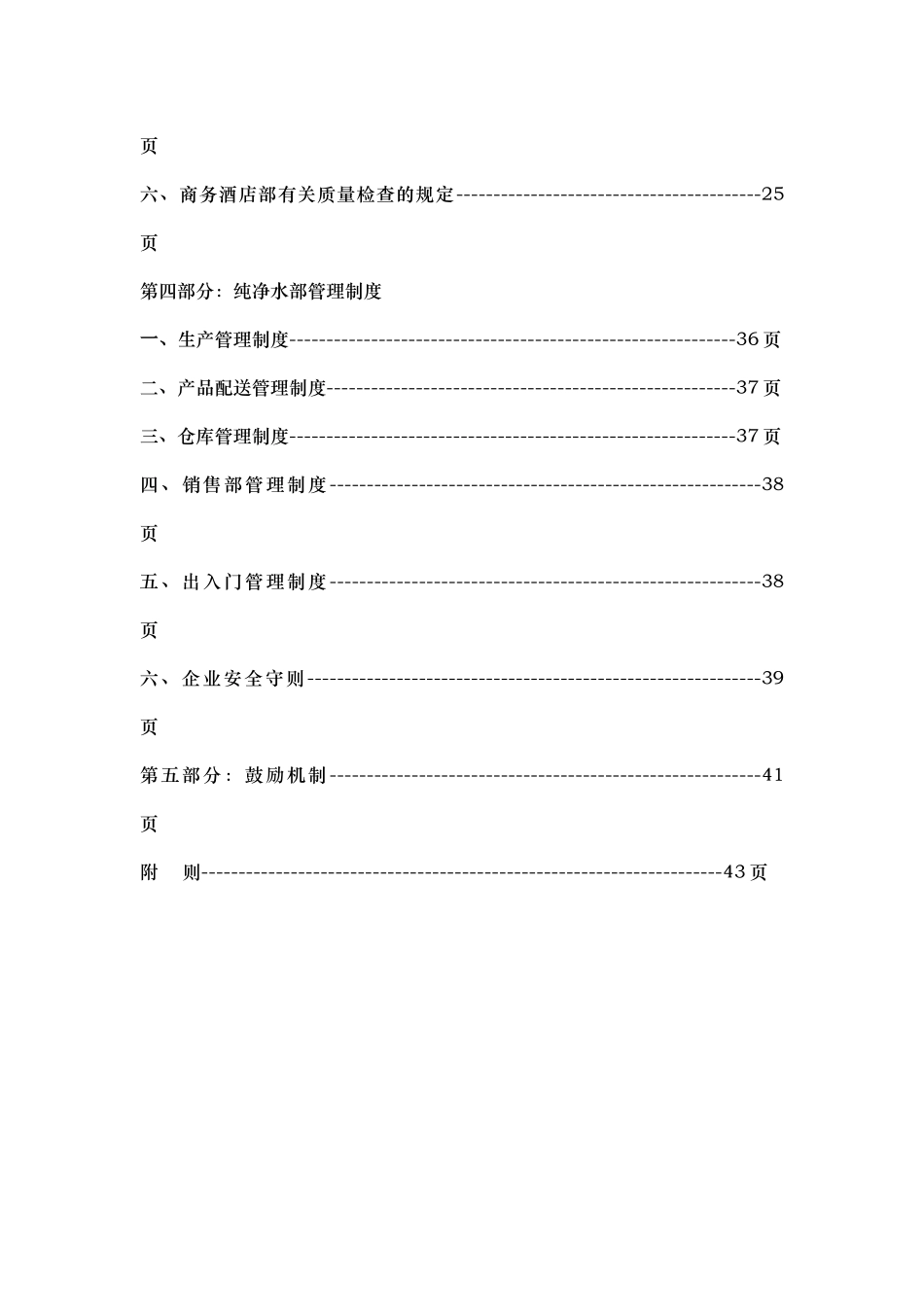 2025年星级酒店管理制度全套_第3页