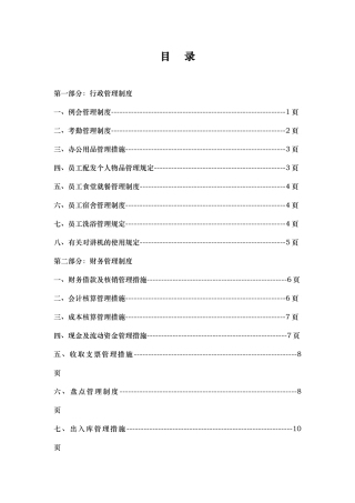 2025年星级酒店管理制度全套