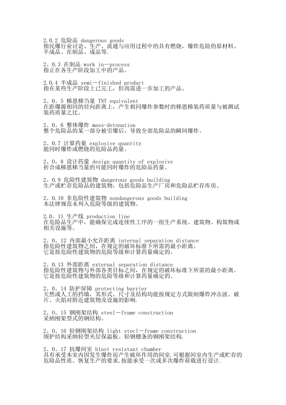 民用爆破器材工程设计安全规范_第3页