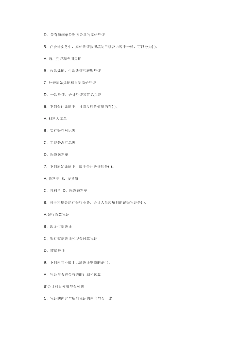 2025年四川《会计基础》真题及参考答案_第2页