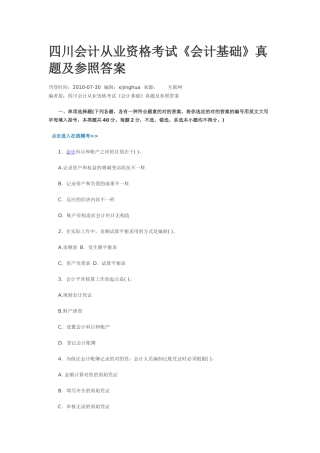 2025年四川《会计基础》真题及参考答案