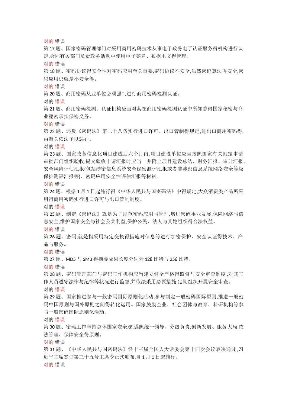 2025年密码政策和知识竞赛_第2页