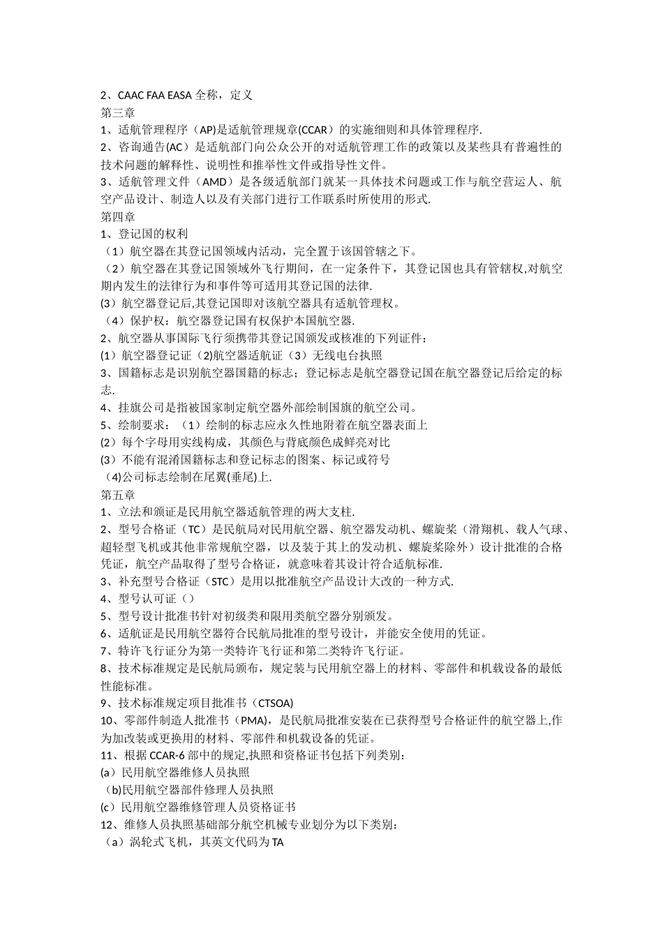 民用航空器适航管理_第2页