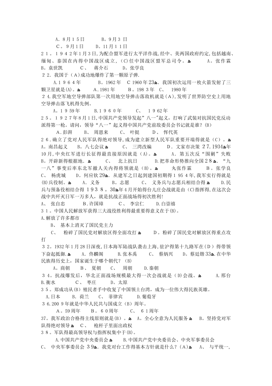 2025年全民国防教育知识竞赛试题含答案_第2页