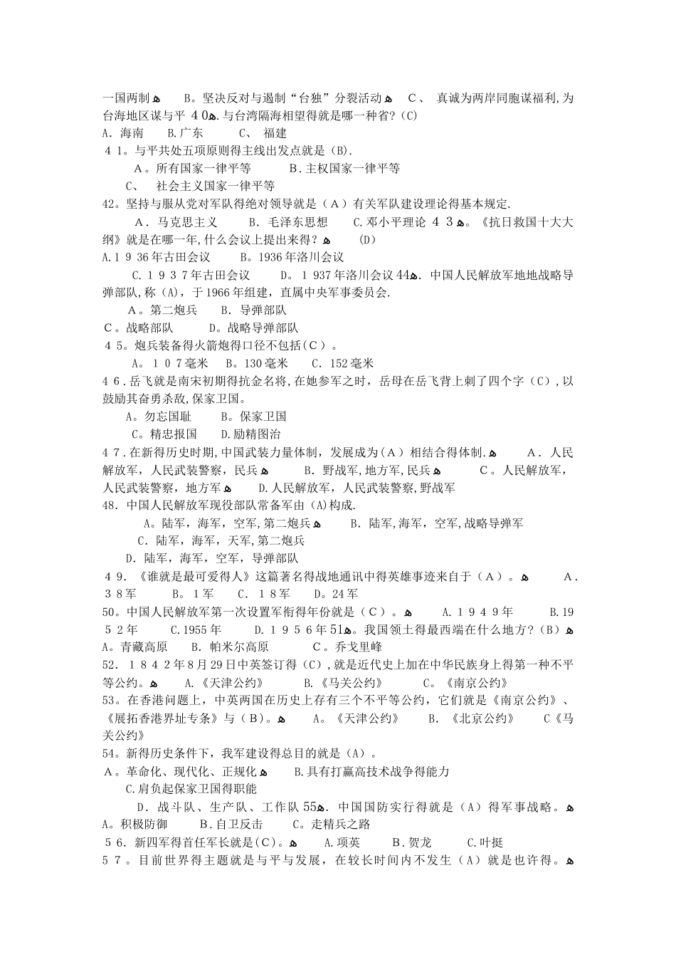 2025年全民国防教育知识竞赛试题含答案_第3页