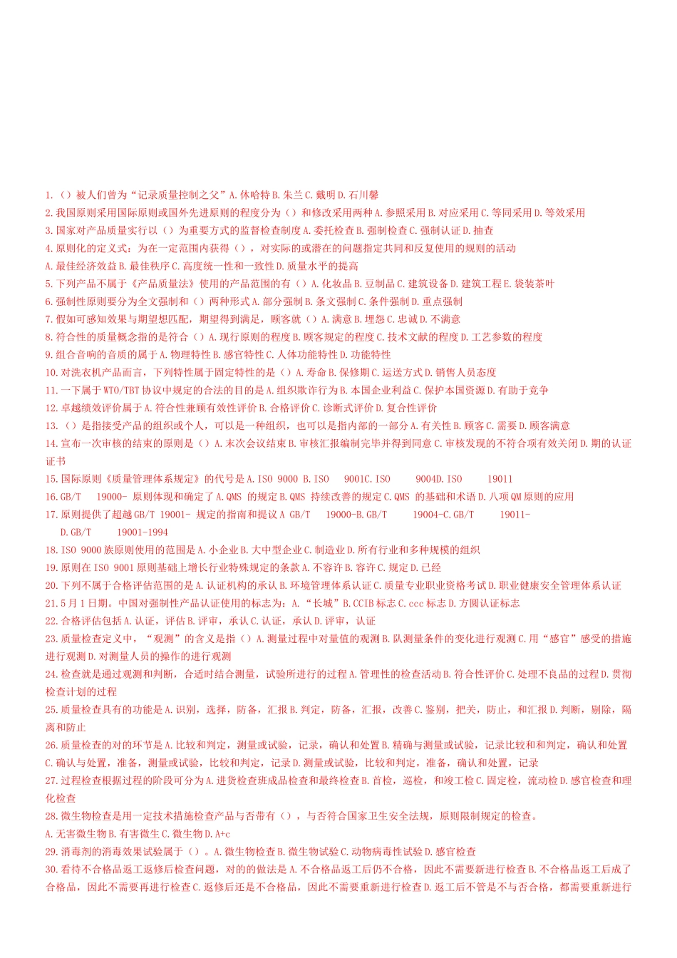 2025年初级质量工程师执业资格考试_第1页