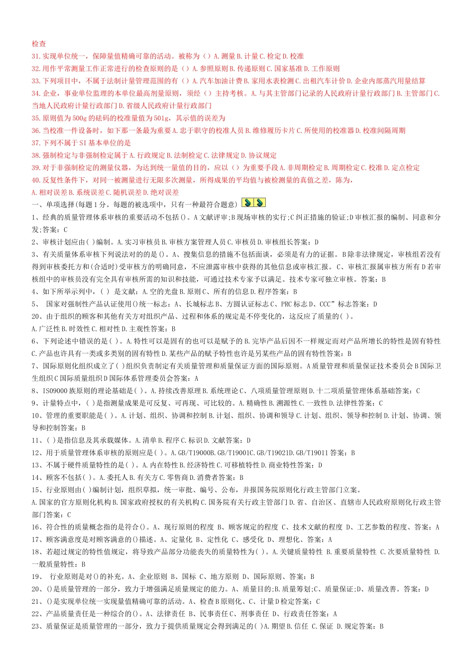 2025年初级质量工程师执业资格考试_第2页